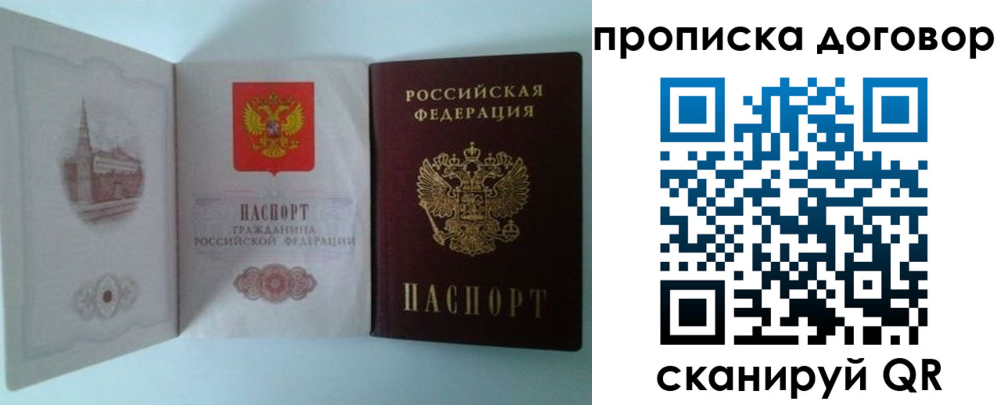 прописка от собственника в Люберцах